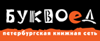 Скидка 10% для новых покупателей в bookvoed.ru! - Шигоны